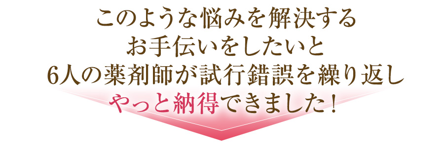 納得できる製品ができました!